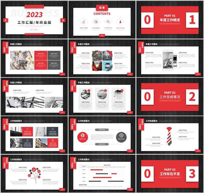 PPT整体感，PPT设计，述职PPT，职场PPT，工作总结PPT