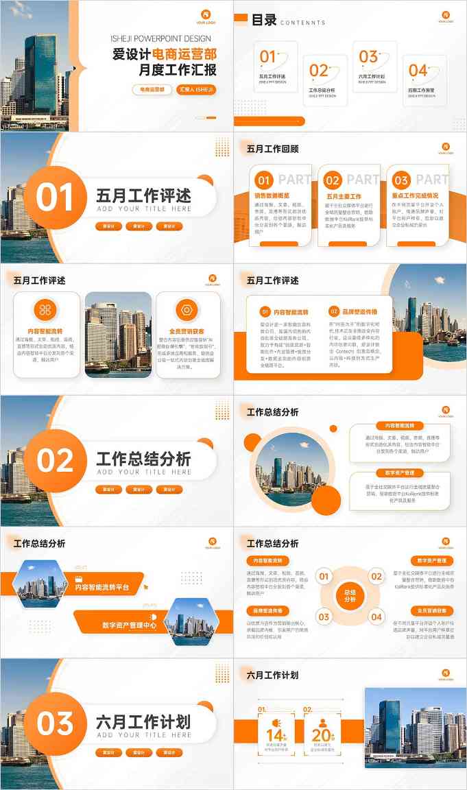 答辩PPT，工作汇报PPT，PPT模板，PPT模板下载，免费PPT