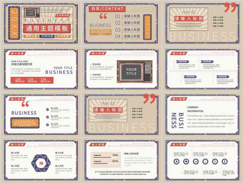复古PPT，大字报PPT，PPT文字提炼，PPT文字排版，精品PPT