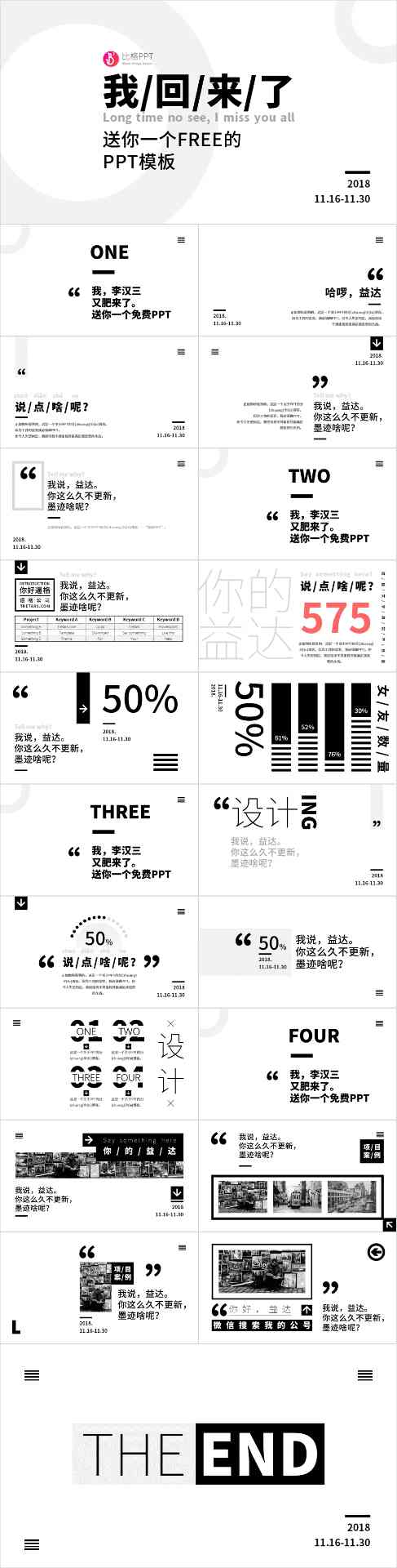 免费黑白PPT，免费时尚PPT，时尚PPT模板