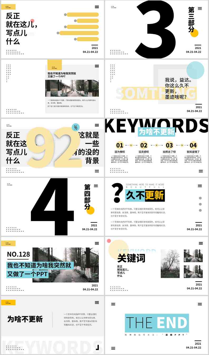 PPT模板,时尚PPT,作业PPT