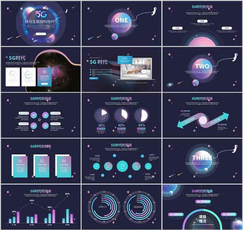炫彩PPT，梦幻PPT，扁平PPT，互联网PPT，5GPPT