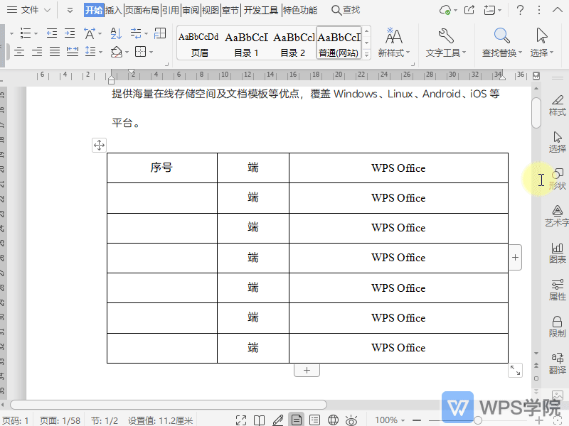 WPS 序号完全指南:从入门到精通的自动编号技巧(图1) WPS 序号完全指南:从入门到精通的自动编号技巧