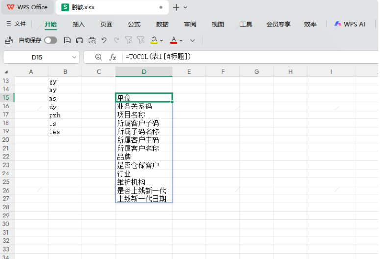【结构化引用】WPS AI还不认识「结构化引用」(图1) 【结构化引用】WPS AI还不认识「结构化引用」(图1)