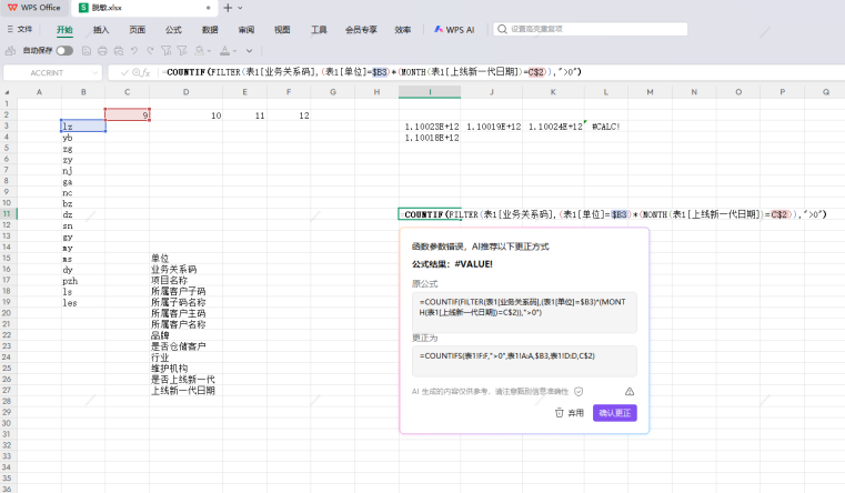 【结构化引用】WPS AI还不认识「结构化引用」(图2) 【结构化引用】WPS AI还不认识「结构化引用」(图2)