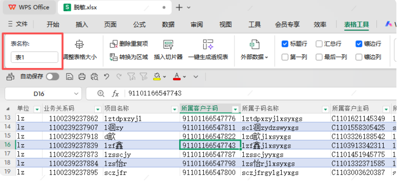 【结构化引用】WPS AI还不认识「结构化引用」(图5) 【结构化引用】WPS AI还不认识「结构化引用」(图5)